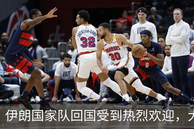 伊朗国家队回国受到热烈欢迎，大批球迷接机