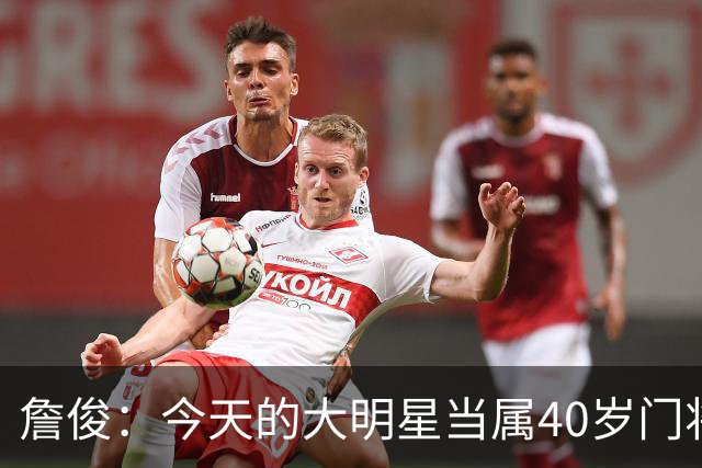 詹俊：今天的大明星当属40岁门将沃齐尼亚，萨拉赫盘活了埃及前场